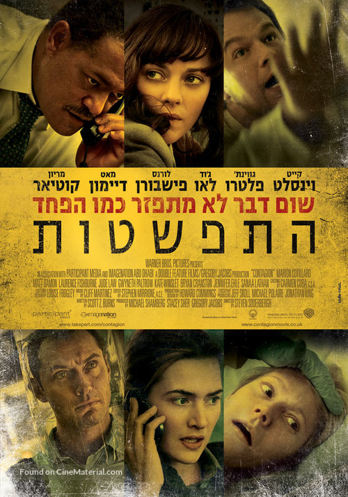 Contagion - Israeli Movie Poster