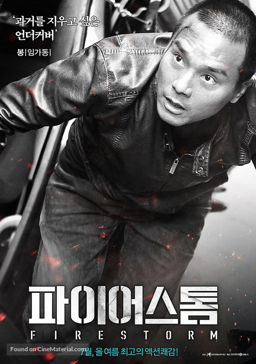 Fung bou - South Korean Movie Poster