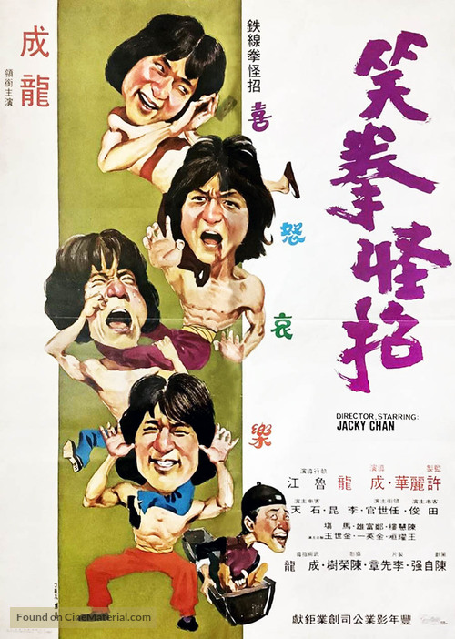 Xiao quan guai zhao - Hong Kong Movie Poster