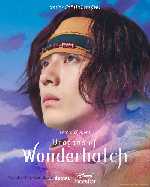 &quot;Wonderhatch -Sora-Tobu Ry&ucirc; no Shima-&quot; - Thai Movie Poster