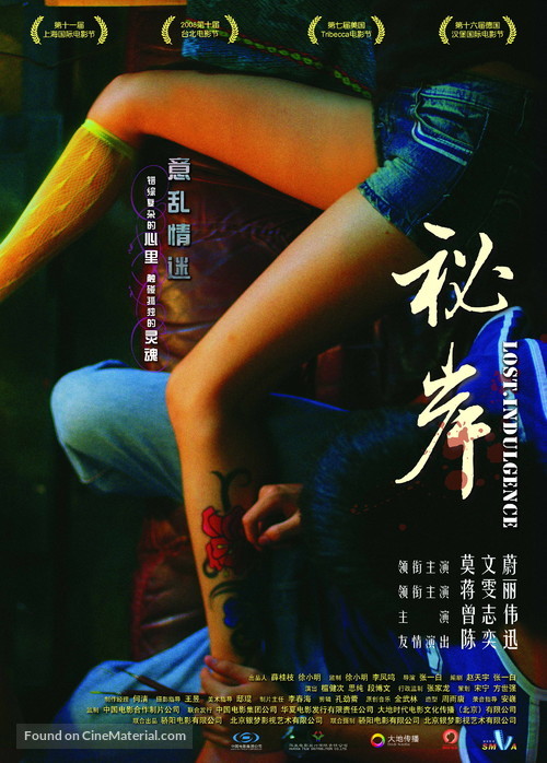 Mi guo - Chinese Movie Poster