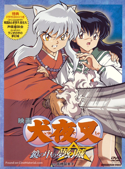 Inuyasha - Kagami no naka no mugenjou - Japanese Movie Cover