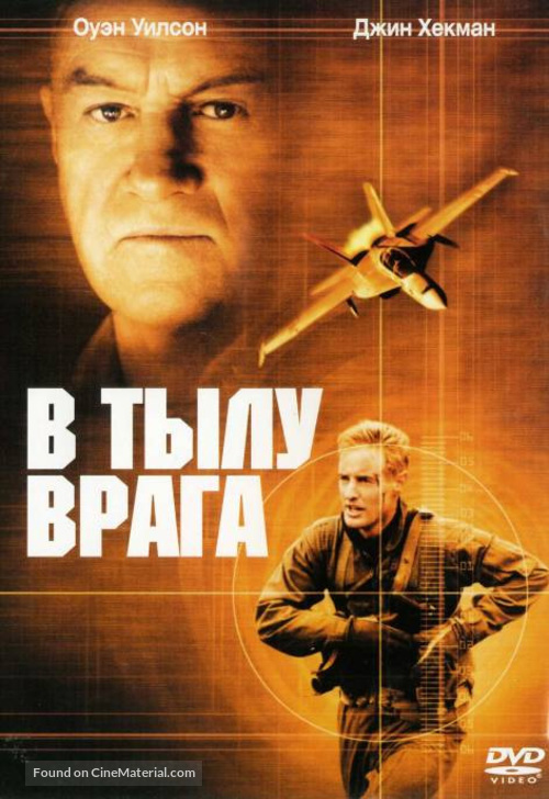 Behind Enemy Lines - Russian Movie Cover