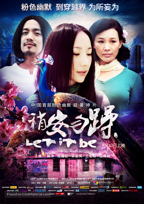 Shao an wu zao - Chinese Movie Poster