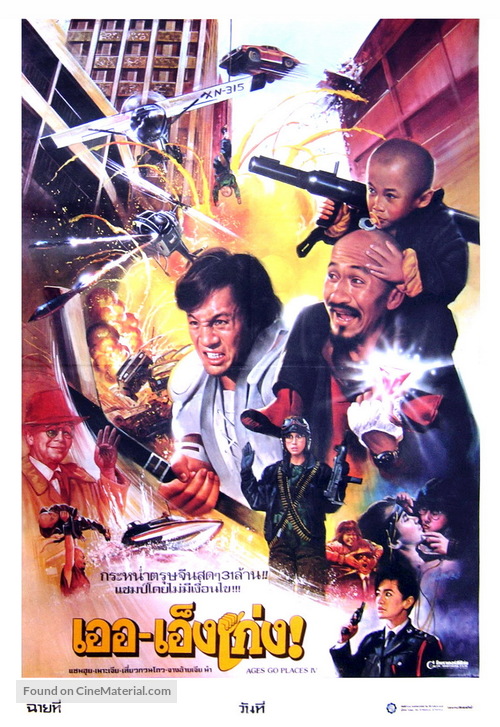 Zui Jia Pai Dang 4: Qian Li Jiu Chai Po - Thai Movie Poster