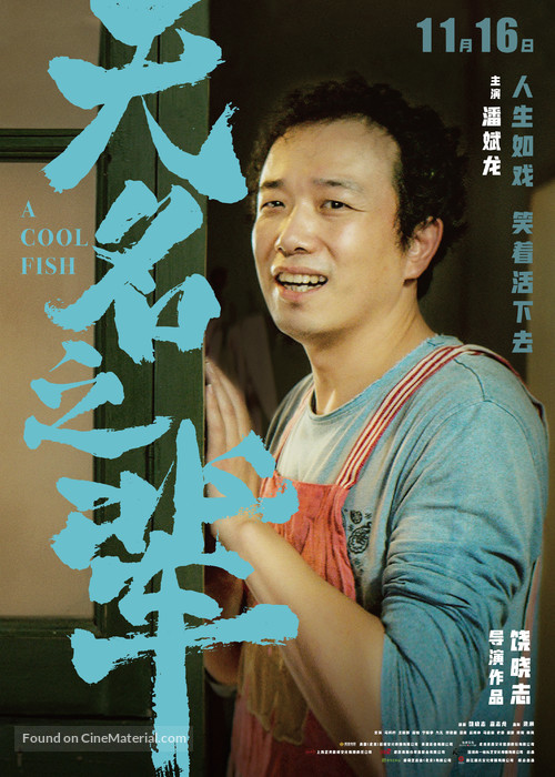 Wu ming zhi bei - Chinese Movie Poster