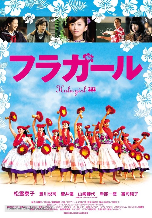 Hula g&acirc;ru - Japanese Movie Poster