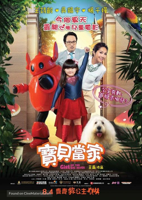 Baobei Dang Jia - Hong Kong Movie Poster