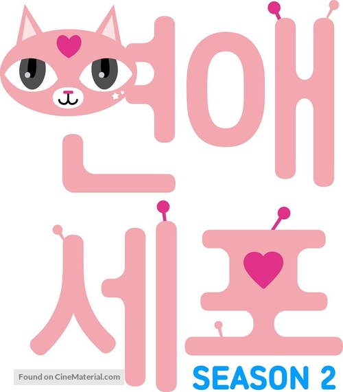 Love Cells - South Korean Logo