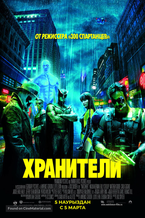 Watchmen - Kazakh Movie Poster