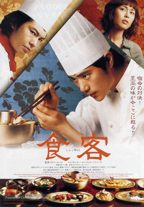 Sik-gaek - Japanese Movie Poster