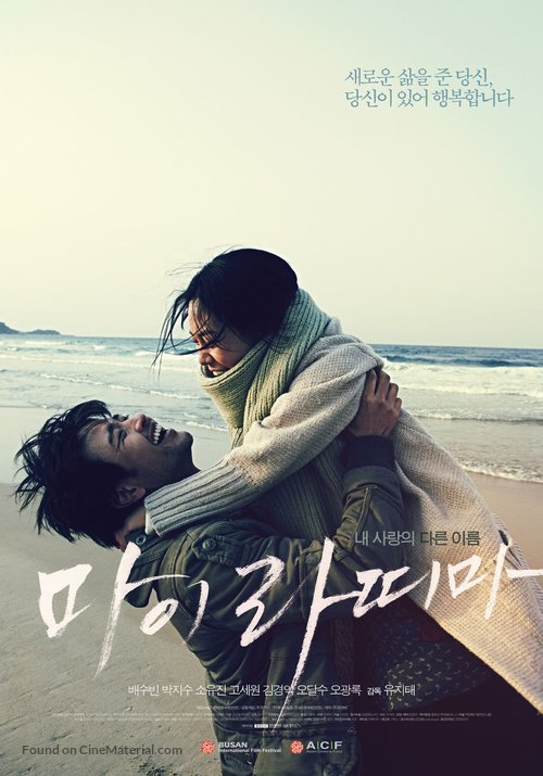 Mai Ratima - South Korean Movie Poster