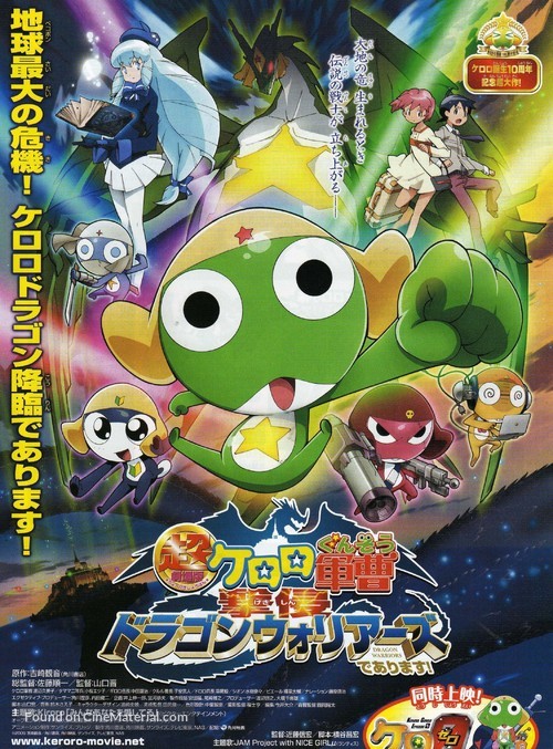 Ch&ocirc; gekij&ocirc;-ban Keroro guns&ocirc;: Gekishin doragon wori&acirc;zu de arimasu! - Japanese Movie Poster