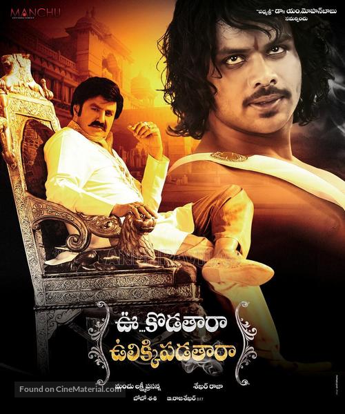 Uu Kodathara Ulikki Padathara - Indian Movie Poster