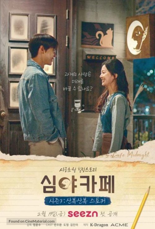 &quot;Cafe Midnight&quot; - South Korean Movie Poster