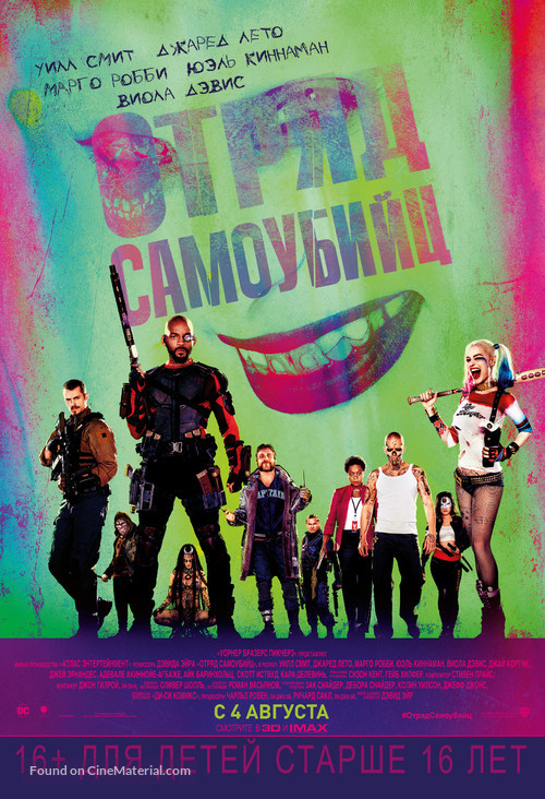 Suicide Squad - Russian Movie Poster