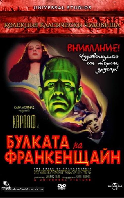 Bride of Frankenstein - Bulgarian DVD movie cover