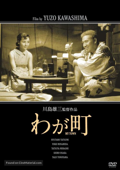 Waga machi - Japanese Movie Cover