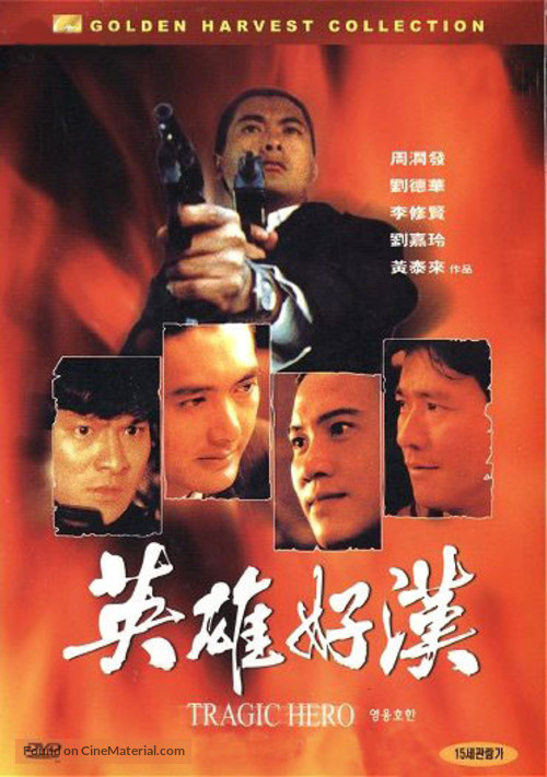 Ying hung ho hon - South Korean DVD movie cover