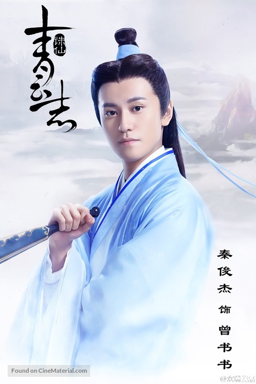 &quot;The Legend of Chusen&quot; - Chinese Movie Poster