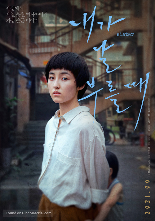 Wo de jie jie - South Korean Movie Poster