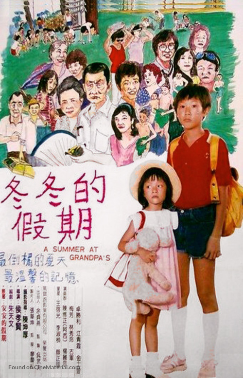 Dong dong de jia qi - Taiwanese Movie Poster