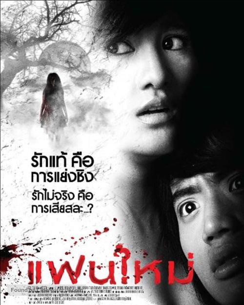 My Ex 2: Haunted Lover - Thai Movie Poster