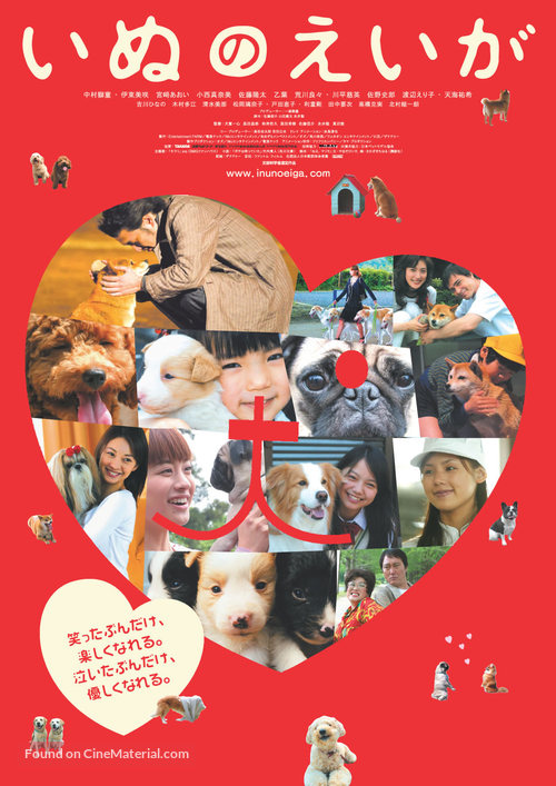 Inu no eiga - Japanese Movie Poster
