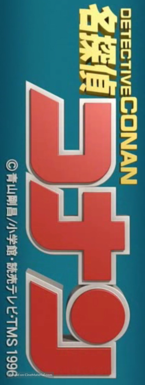 &quot;Meitantei Conan&quot; - Japanese Logo