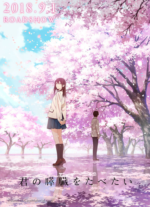 Kimi no suiz&ocirc; wo tabetai - Japanese Movie Poster