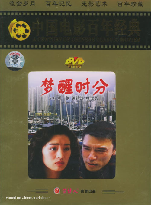 Meng xing shi fan - Chinese Movie Cover