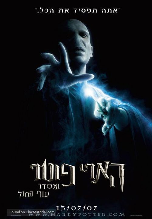 Harry Potter and the Order of the Phoenix - Israeli Movie Poster