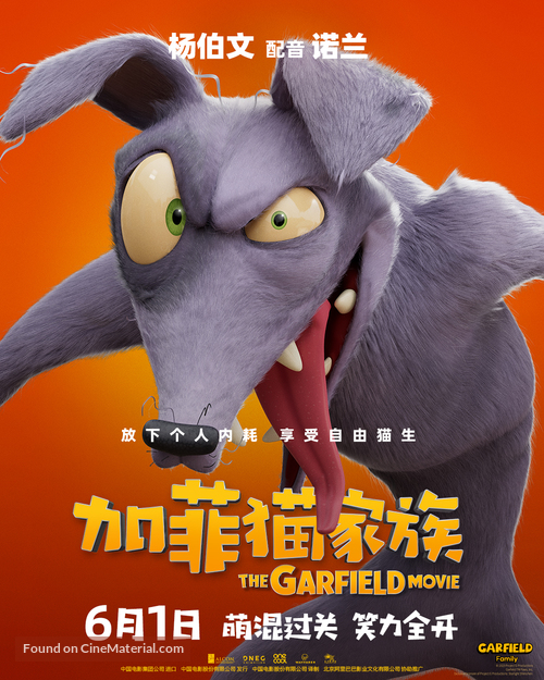 The Garfield Movie - Chinese Movie Poster