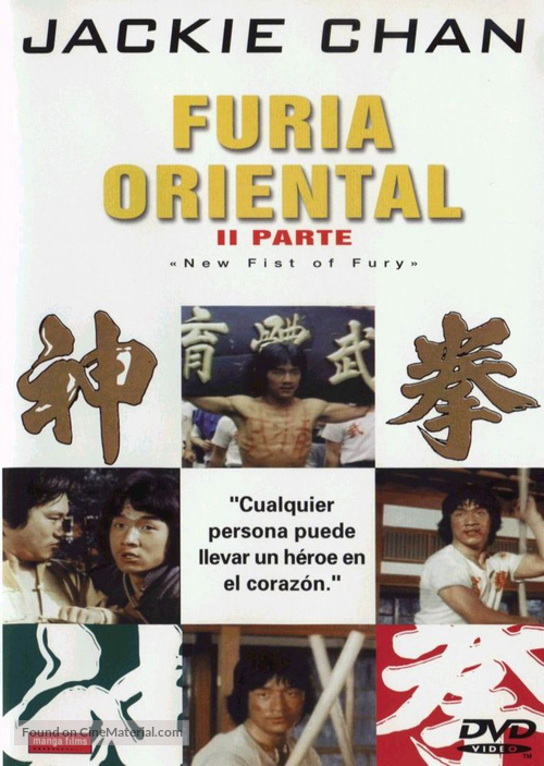 New Fist Of Fury - Spanish DVD movie cover
