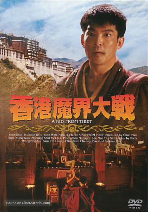 Xi Zang xiao zi - Hong Kong Movie Cover