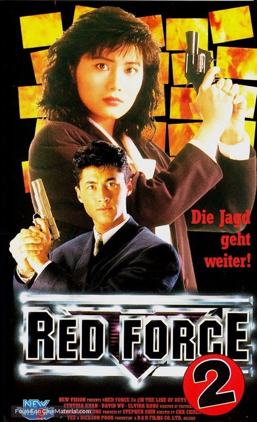 Huang jia shi jie zhi: Zhong jian ren - German VHS movie cover