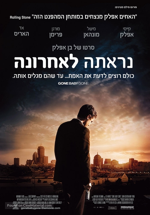 Gone Baby Gone - Israeli poster