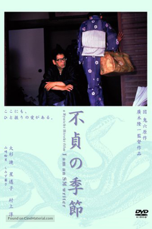 Futei no kisetsu - Japanese Movie Cover