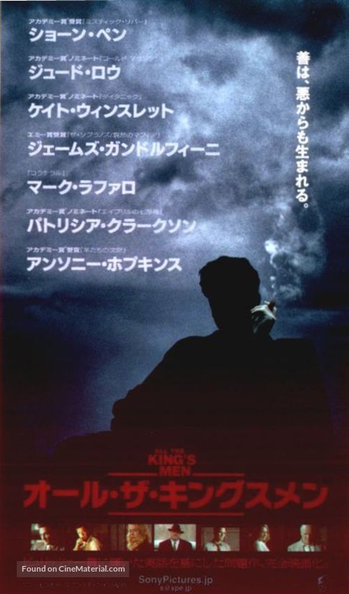 All the King&#039;s Men - Japanese Movie Poster