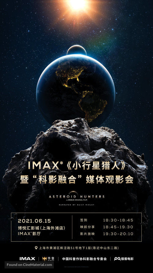 Asteroid Hunters - Chinese Movie Poster