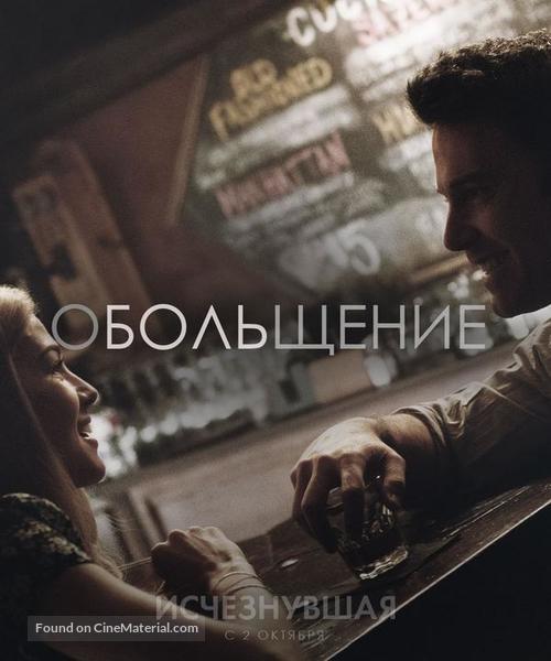 Gone Girl - Russian Movie Poster