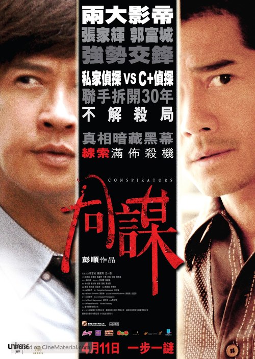 Conspirators - Hong Kong Movie Poster