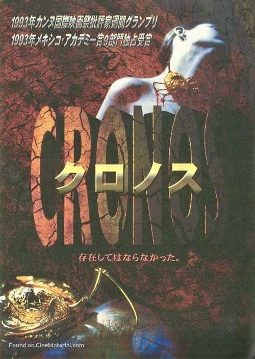 Cronos - Japanese Movie Poster