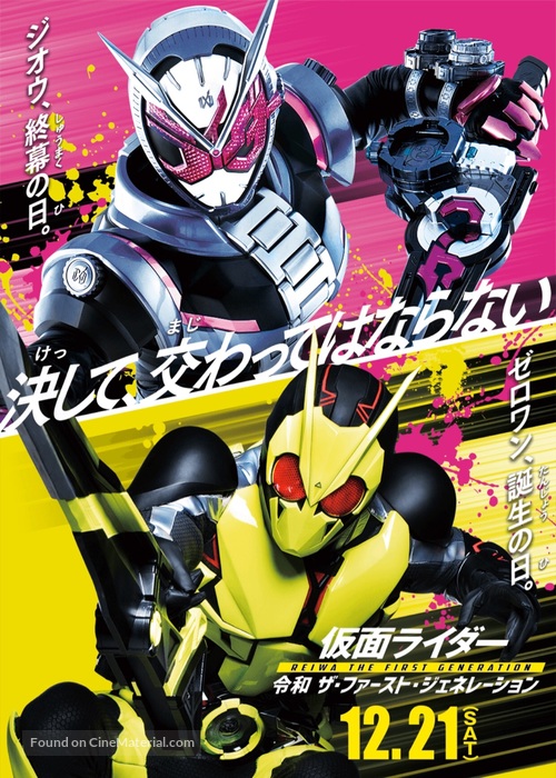 Kamen raid&acirc; Reiwa Za F&acirc;suto Jener&ecirc;shon - Japanese Movie Poster