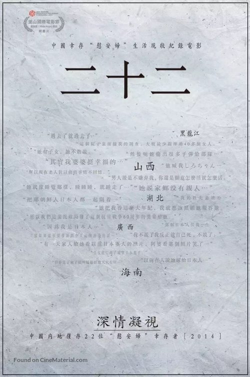 Twenty Two - Chinese Movie Poster