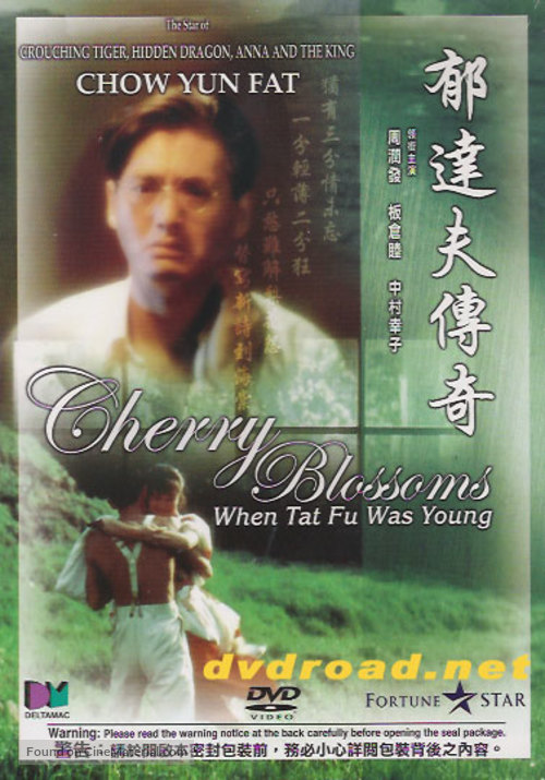 Yu Ta-fu chuan ji - Movie Cover