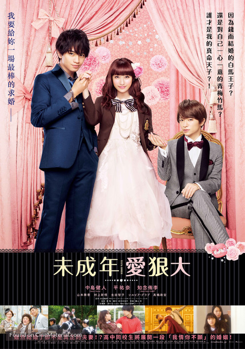 Miseinen dakedo kodomo janai - Taiwanese Movie Poster