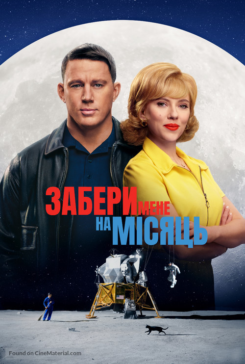 Fly Me to the Moon - Ukrainian Movie Poster