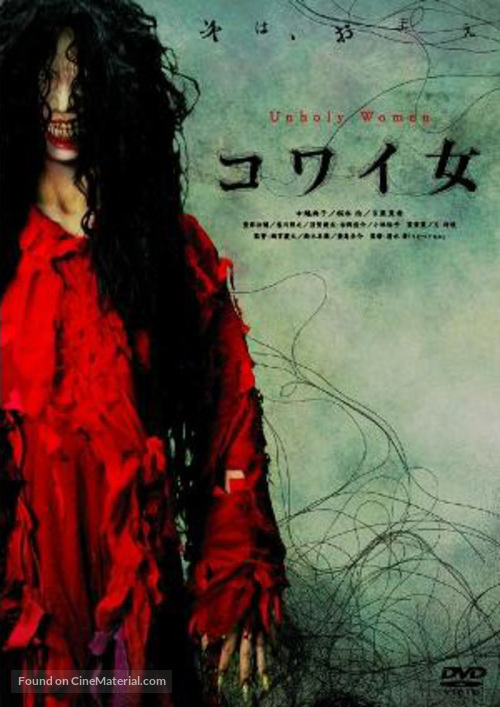 Kowai onna - Japanese Movie Cover