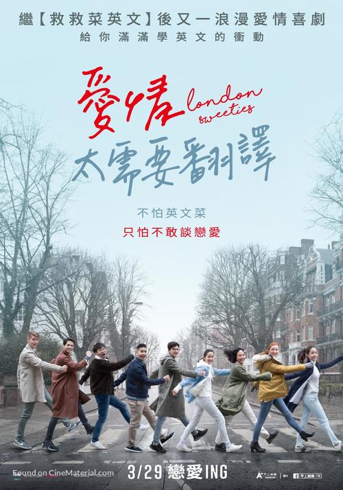 London Sweeties - Taiwanese Movie Poster